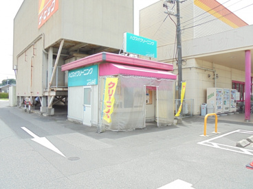 ハクスイクリーニング　ビッグ大門店の画像1