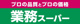業務スーパー 武蔵境店の画像