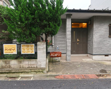 上野毛モンテッソーリこどものいえバンビーノ