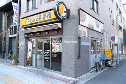 カレーハウスCoCo壱番屋　中央区馬喰町店の画像1
