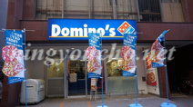 ドミノピザ東日本橋店