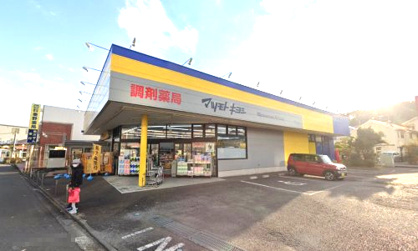 調剤薬局 マツモトキヨシ 秦野南が丘店の画像1