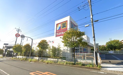 サンドラッグ 町田広袴店の画像1