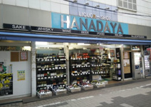 花田屋本家商店