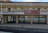 並河歯科クリニック