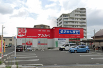 ドラッグアカカベ放出西店