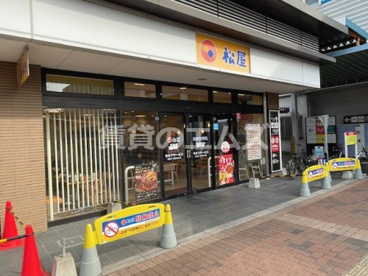 松屋 吉塚店の画像1