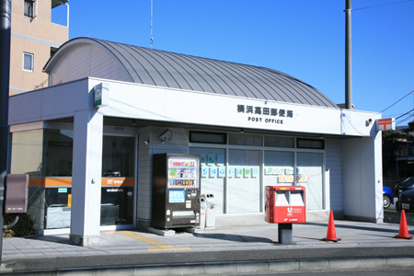 茅ヶ崎高田郵便局の画像1