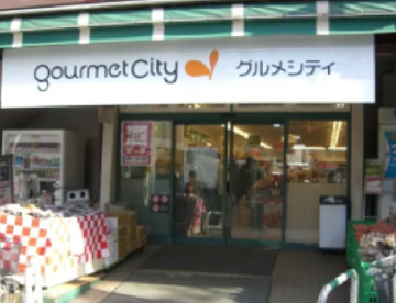 グルメシティ東尾久店の画像1