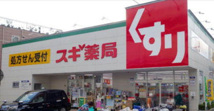 スギ薬局 東尾久店の画像1