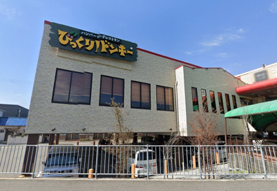 びっくりドンキー 外環八尾店の画像1