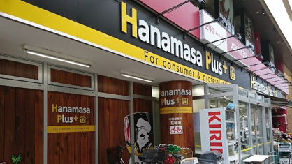 肉のハナマサPLUSの画像1