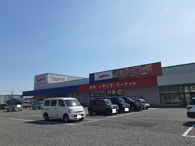 POWER'S(パワーズ) 高月店