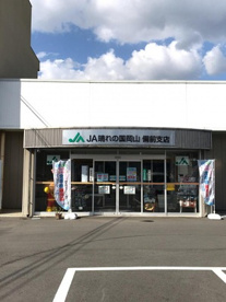 JA晴れの国岡山備前支店の画像1