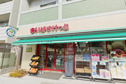 まいばすけっと 面影橋駅東店の画像1