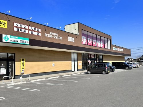 クスリのアオキ 薗部店の画像