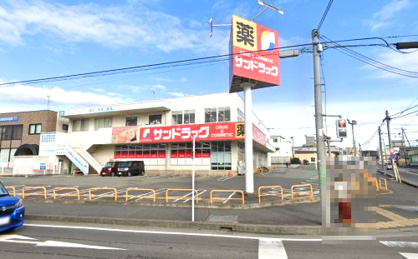 サンドラッグ 城山店の画像1
