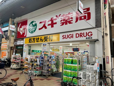 スギ薬局 長居店の画像1