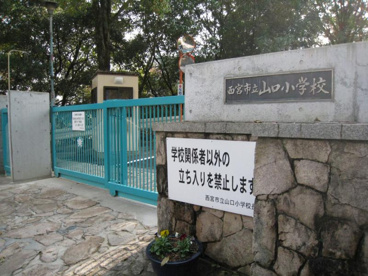 山口小学校の画像1