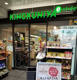 KINOKUNIYA entree(紀ノ国屋アントレ)目白駅店の画像