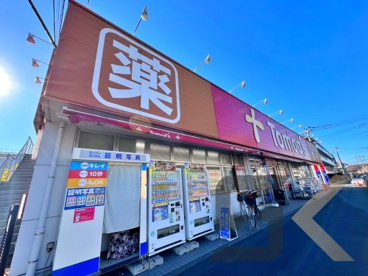 トモズ 東小金井店の画像1