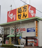 スギドラッグ 小幡店