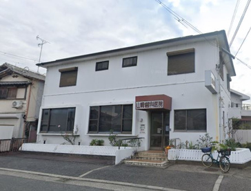 山崎歯科医院の画像1