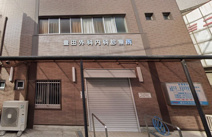 豊田外科内科診療所