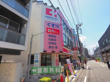 ココカラファイン祐天寺駅前店の画像1