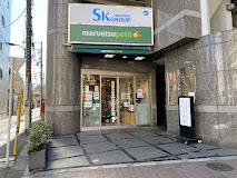 マルエツ プチ 四谷二丁目店の画像1