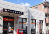 神戸水道筋郵便局