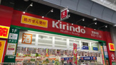 キリン堂 水道筋店