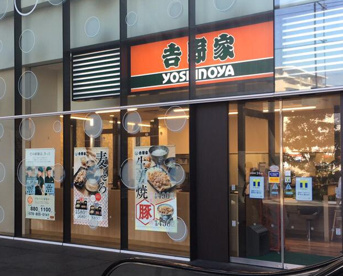 吉野家 フェニックスプラザ摩耶店の画像1