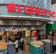 まいばすけっと 押上駅前店の画像