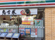 セブンイレブン 墨田押上1丁目店の画像