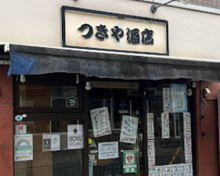 つきや酒店
