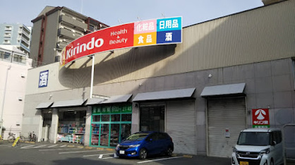 キリン堂 兵庫南店の画像1