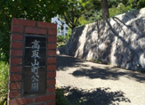 高取山町公園