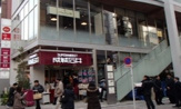 成城石井　麻布十番店