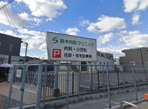 鈴木内科クリニック