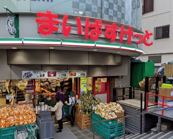 まいばすけっと 祐天寺駅通り店の画像1