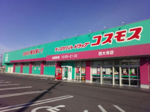 コスモス薬局西大寺店
