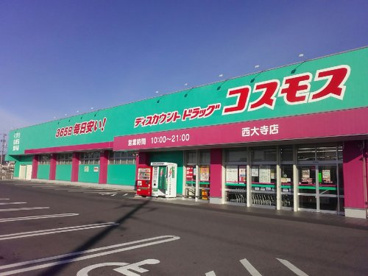 コスモス薬局西大寺店の画像1