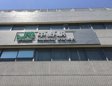 中野(東京都)の画像1