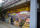 マツモトキヨシ亀戸北口店の画像