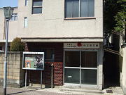 室町中立売交番の画像1