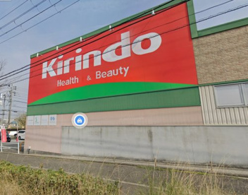 キリン堂　大久保店の画像1