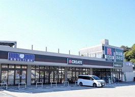 クリエイトSD(エス・ディー) 横浜本牧店