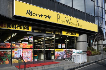 肉のハナマサ　南麻布店の画像