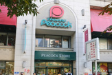 ピーコックストア　青山店